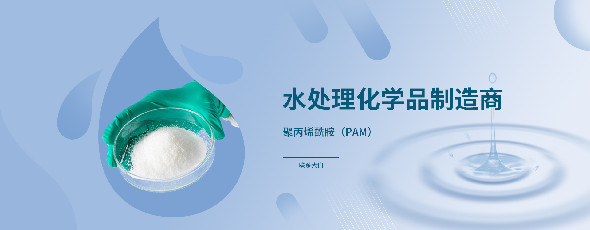 水處理化學(xué)品